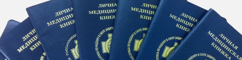 Медкнижки Чехов